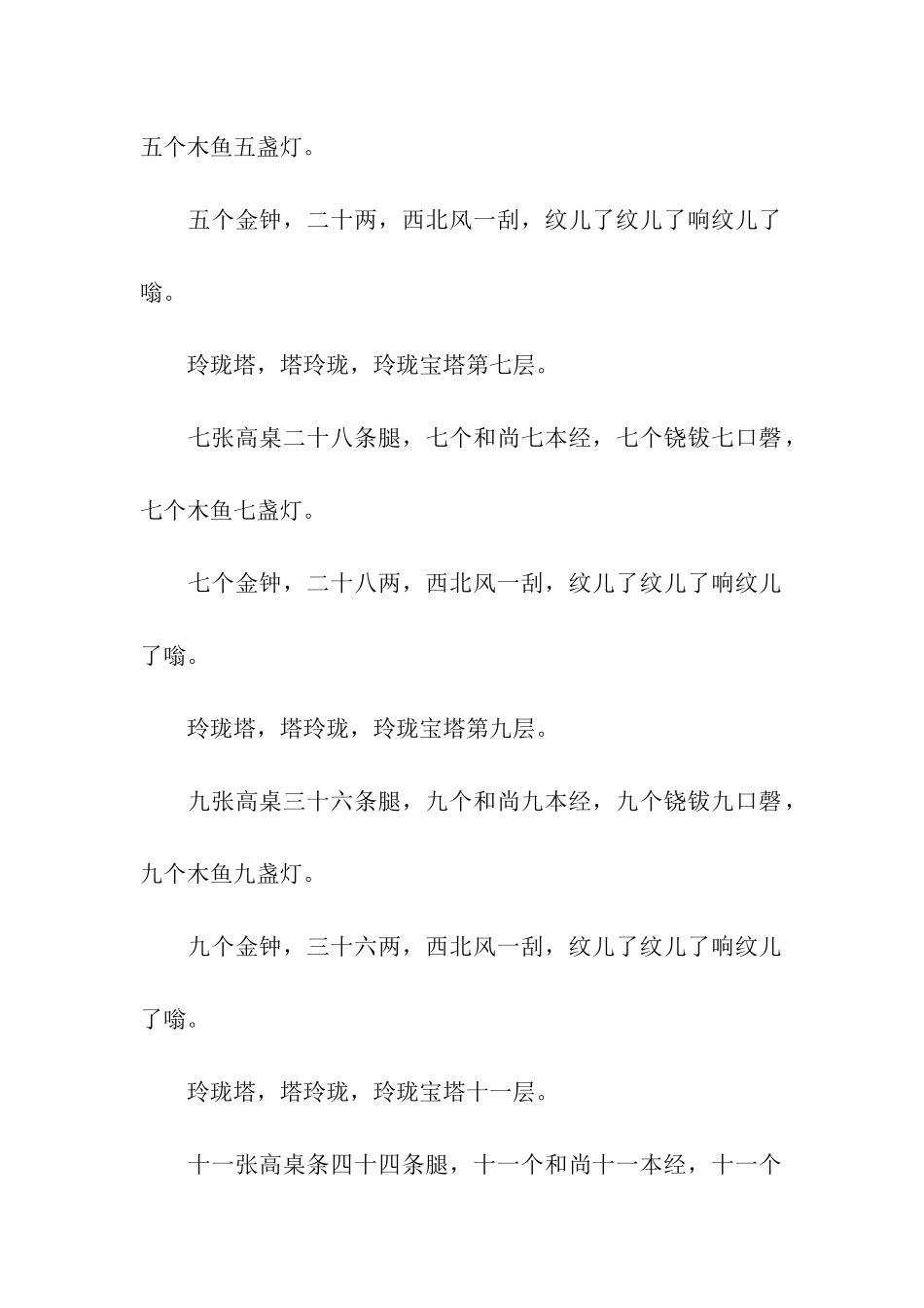 玲珑塔绕口令_第2页