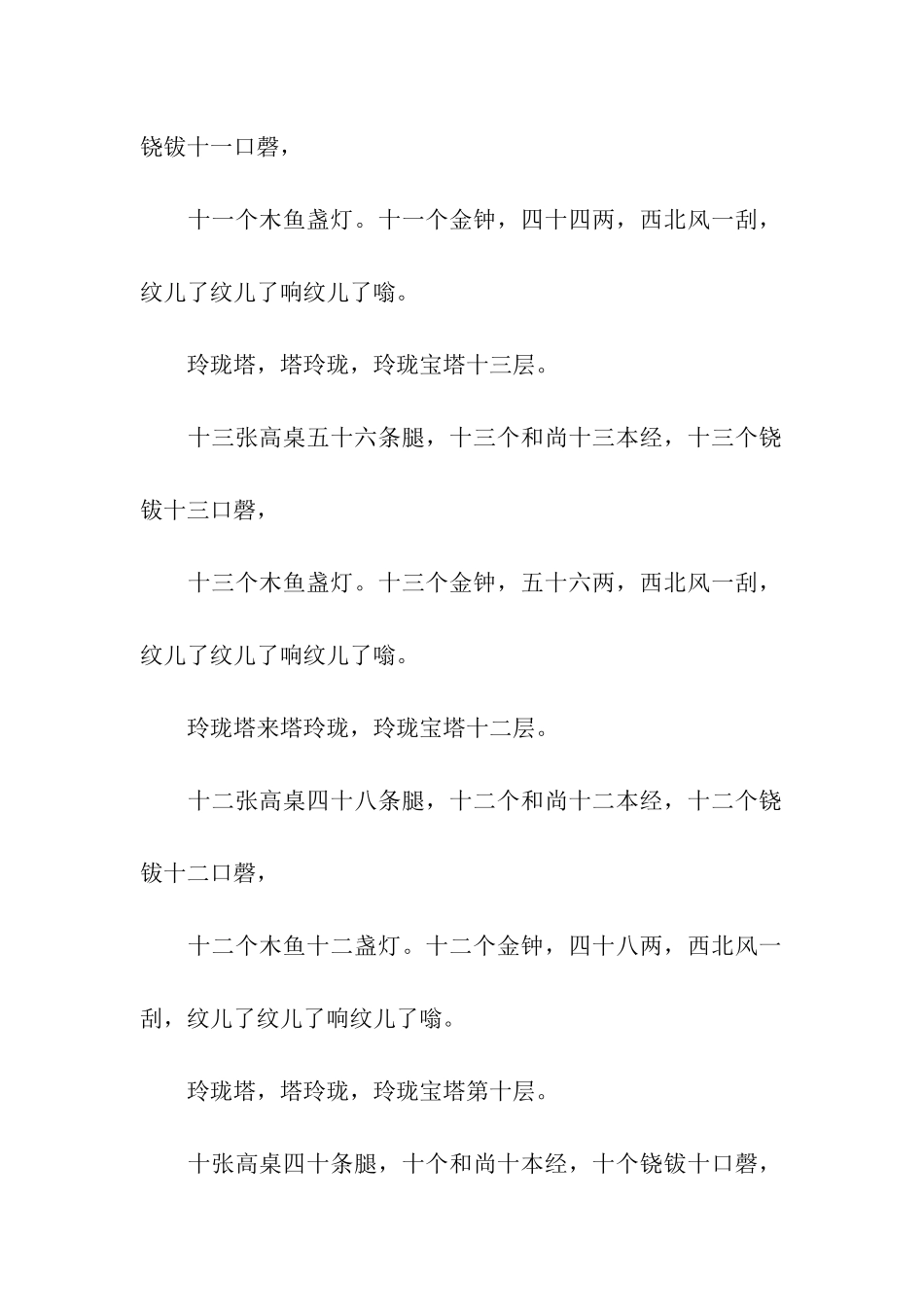 玲珑塔绕口令_第3页