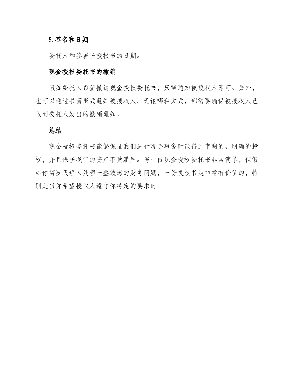 现金授权委托书_第3页