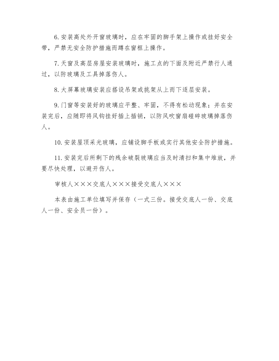 玻璃安装安全技术交底_第2页