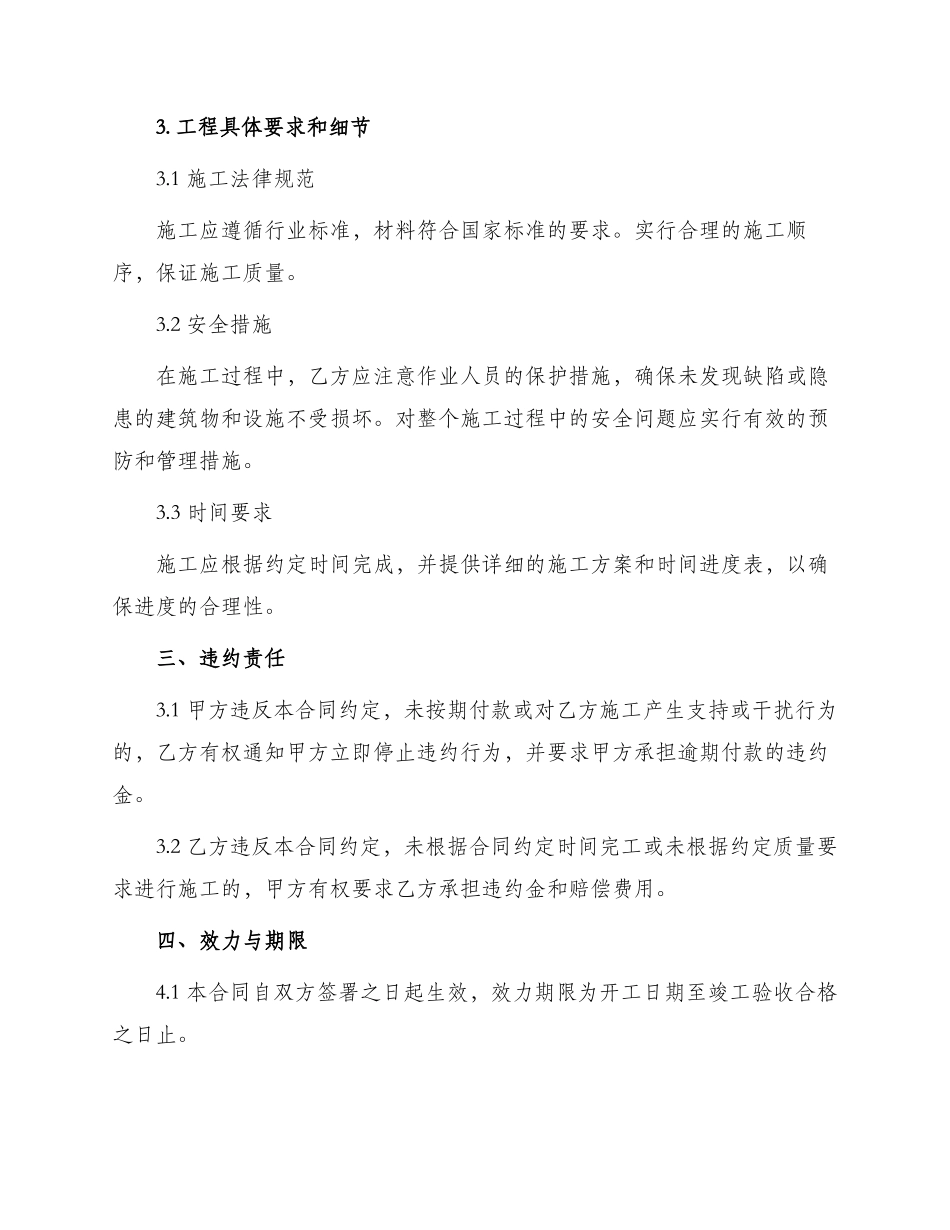 玻璃幕墙合同_第2页