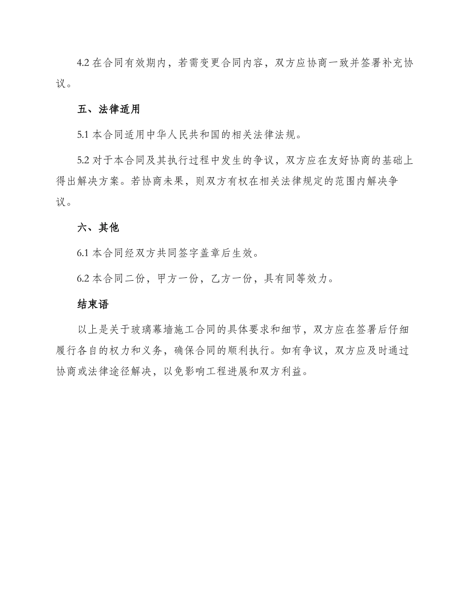 玻璃幕墙合同_第3页