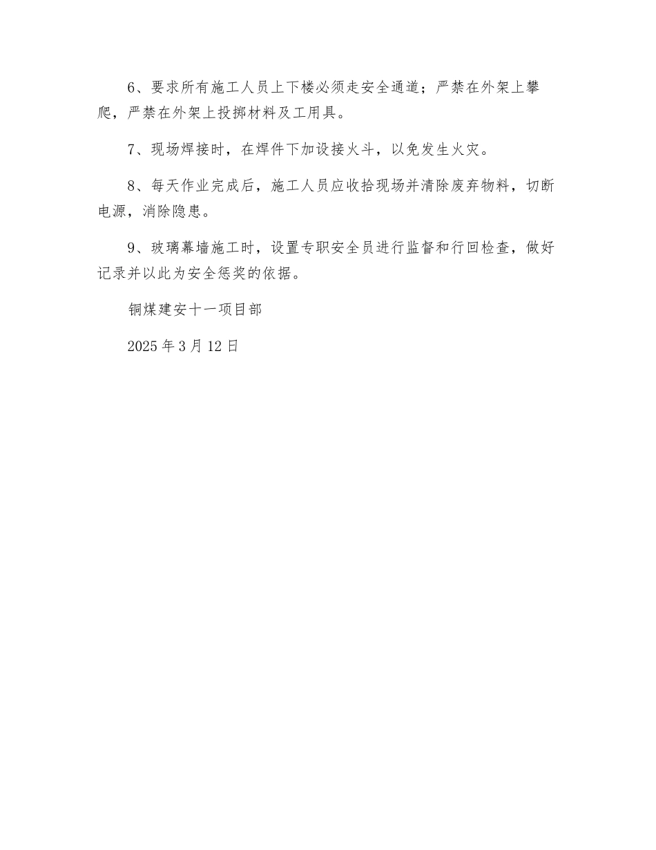 玻璃幕墙安全保证措施_第2页