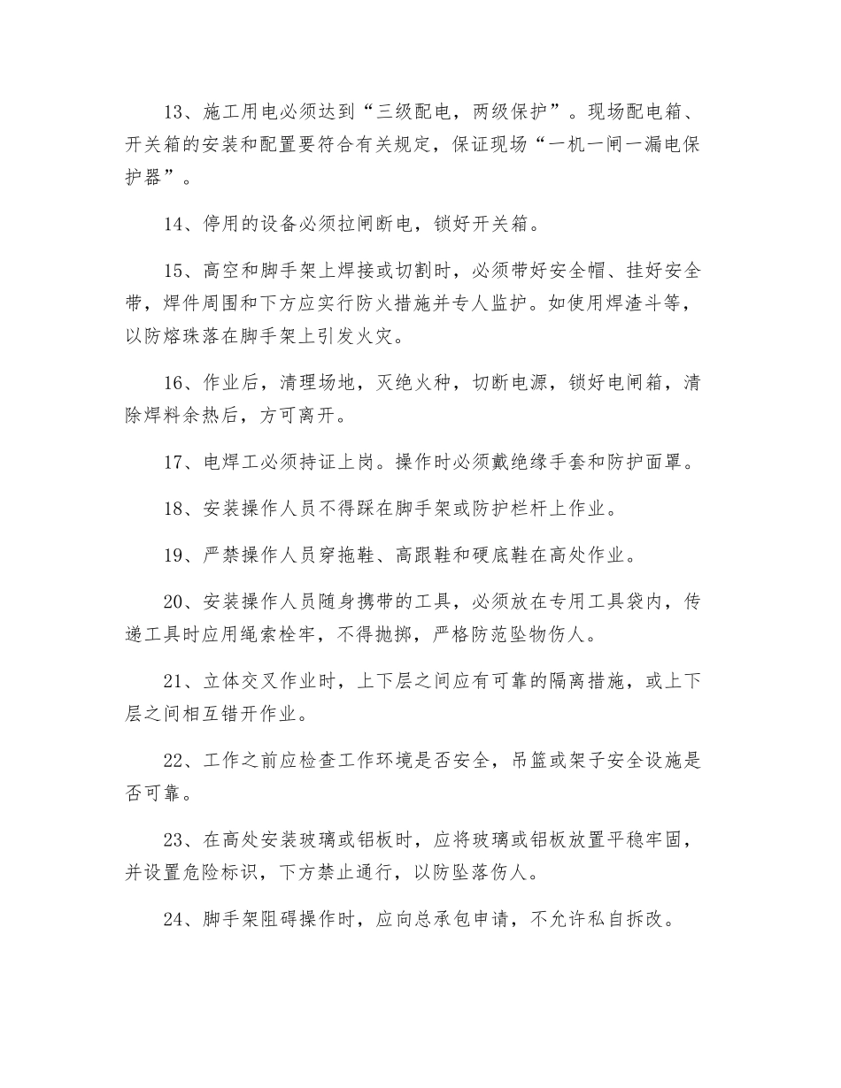 玻璃幕墙安装作业安全技术交底_第2页