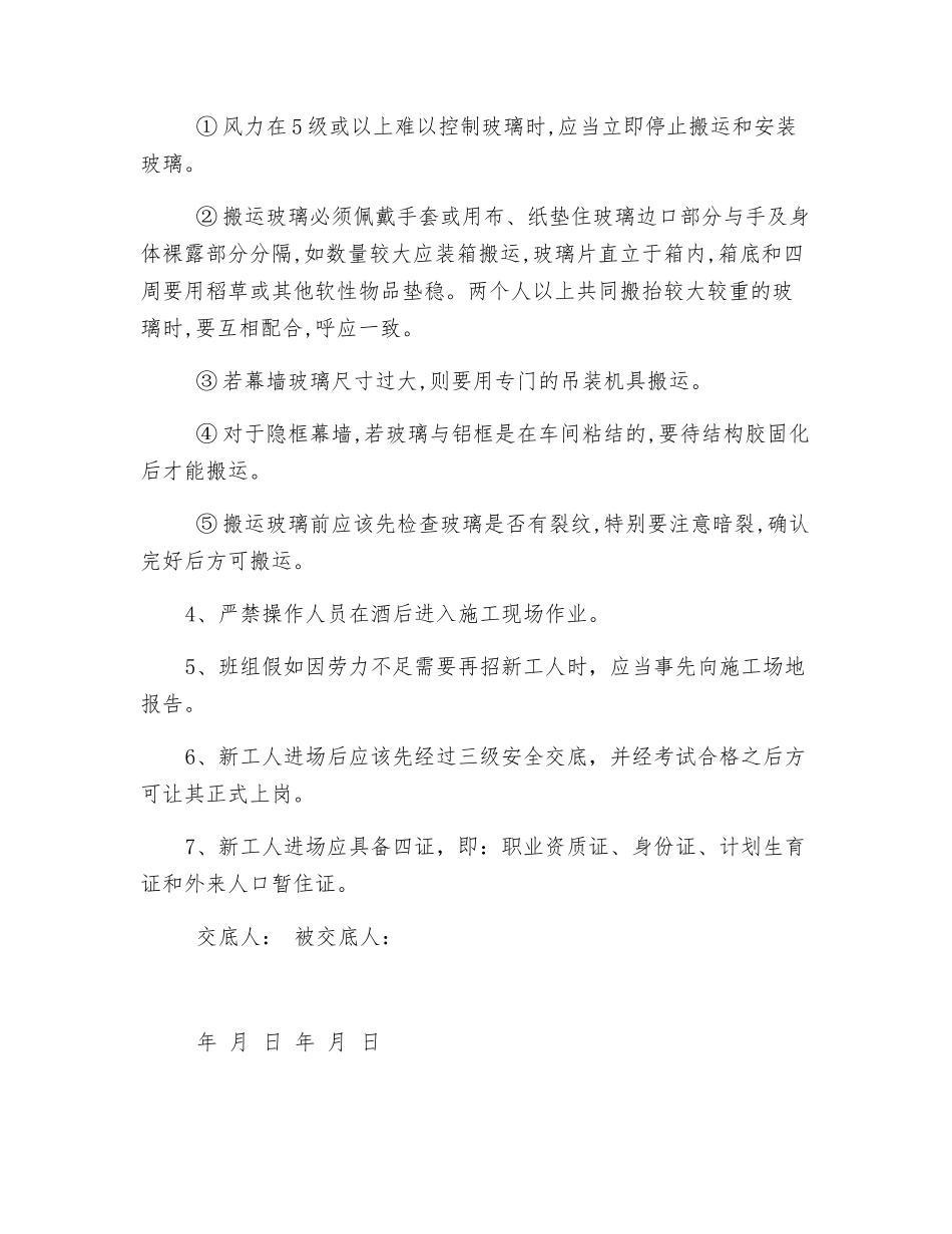 玻璃幕墙工程安全作业交底内容_第3页