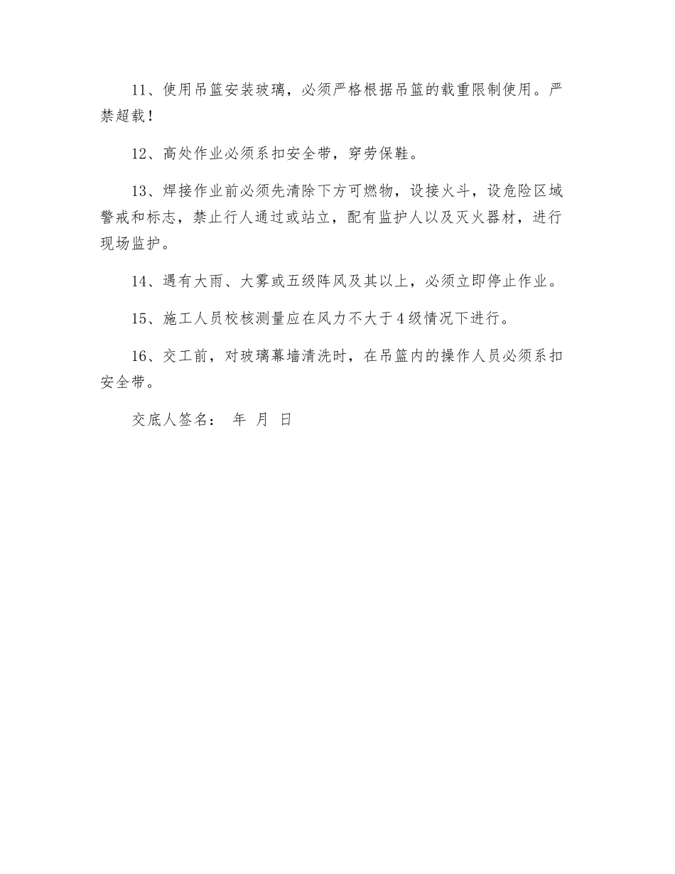 玻璃幕墙安装安全技术交底_第2页