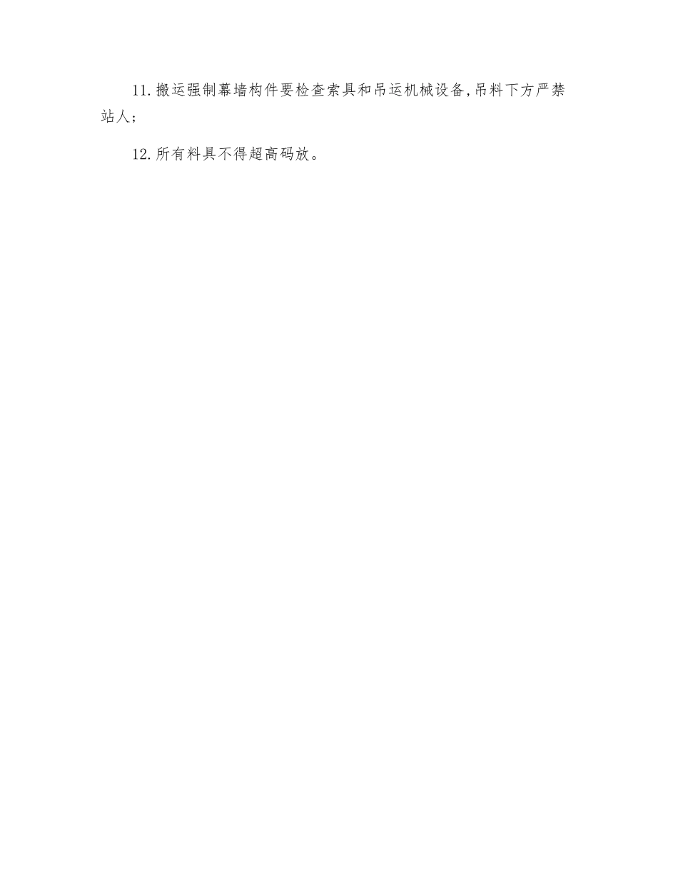 玻璃幕墙安装作业技术交底_第2页