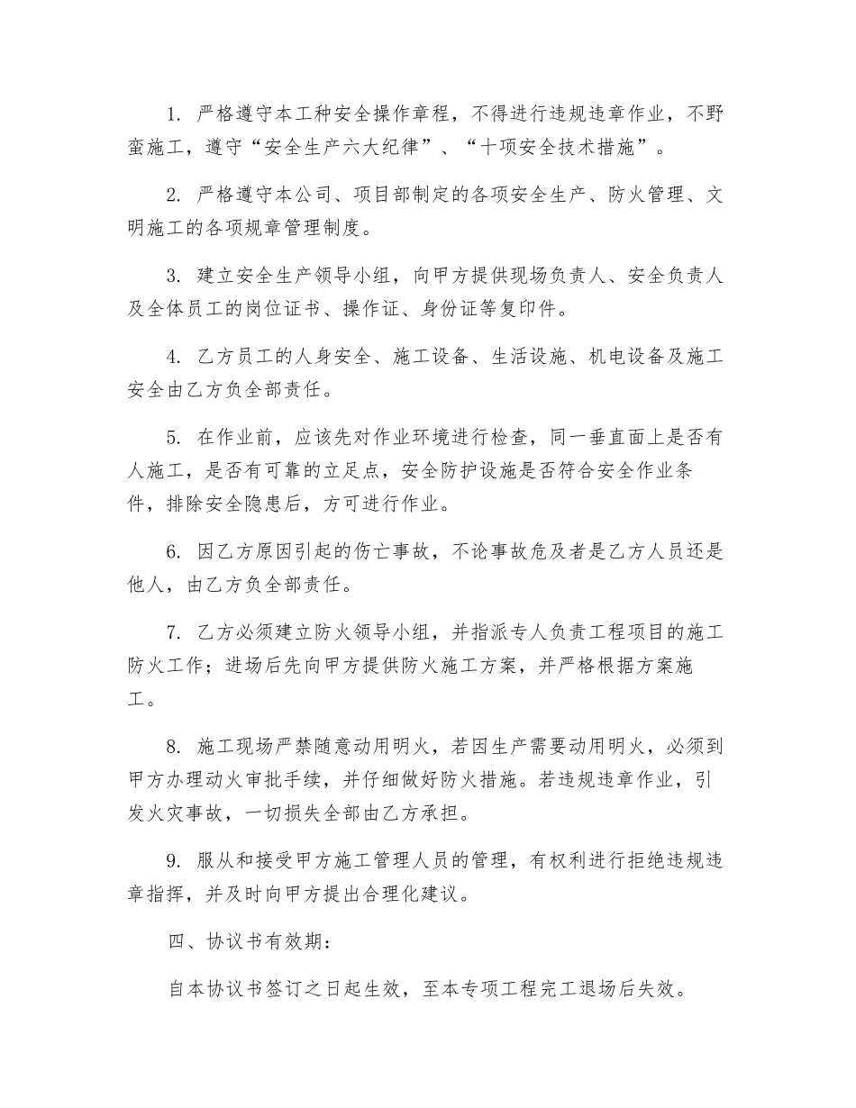 玻璃幕墙安装安全文明施工协议书_第2页