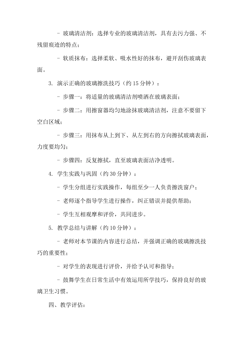 玻璃擦洗教学设计_第2页
