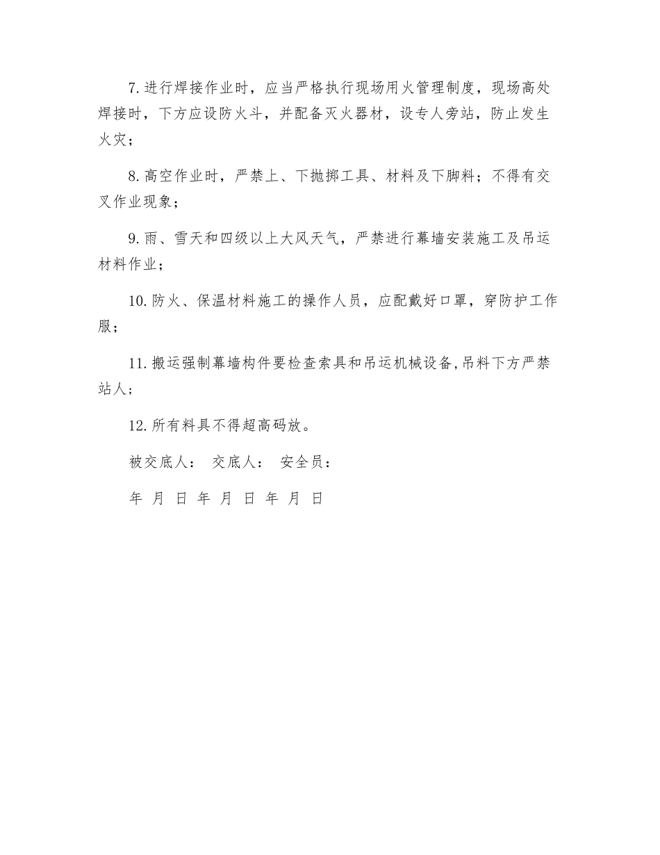 玻璃幕墙施工安全交底_第2页