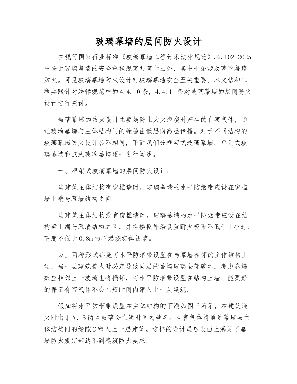 玻璃幕墙的层间防火设计_第1页