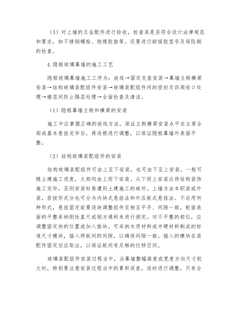 玻璃幕墙工程安全施工措施_第2页
