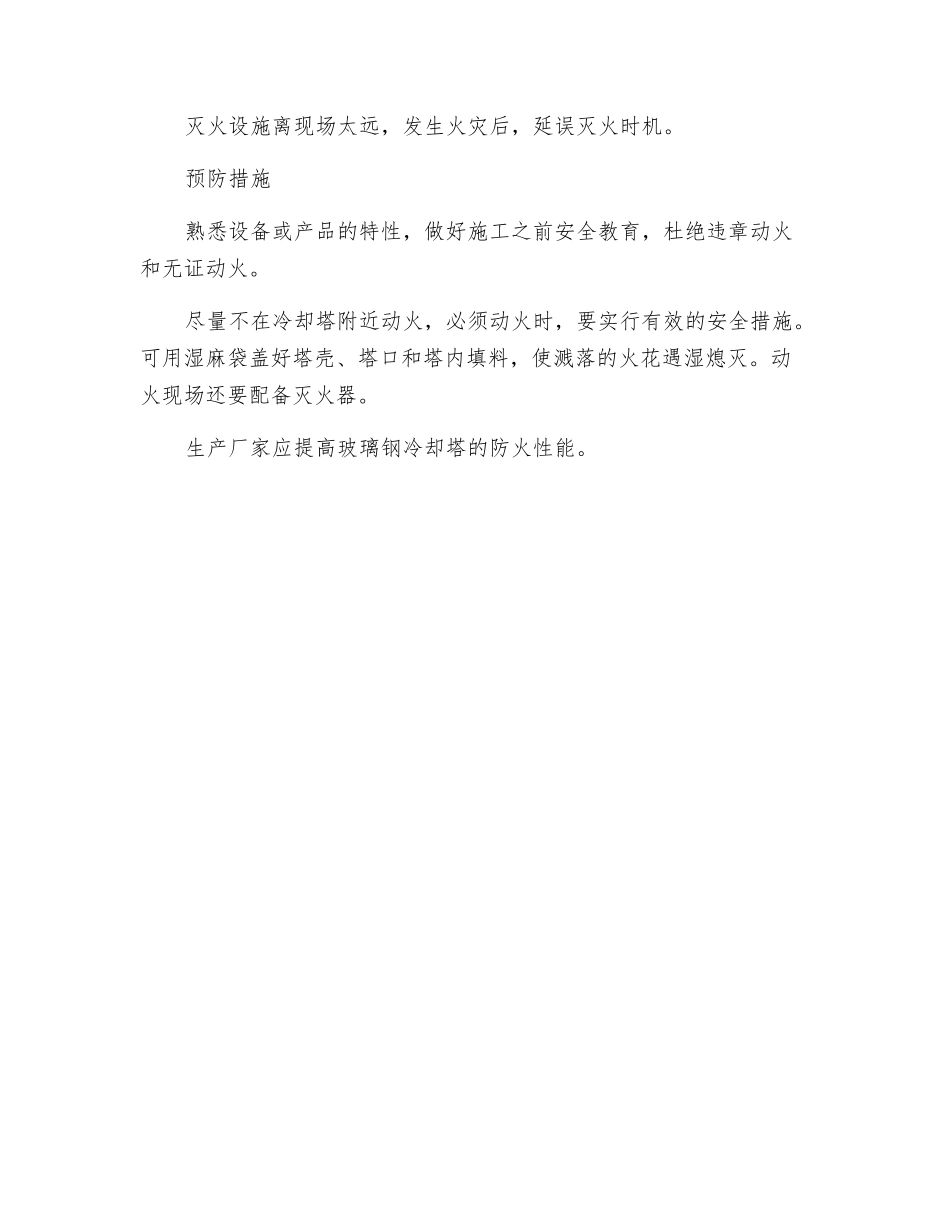 玻璃钢冷却塔火灾预防_第3页