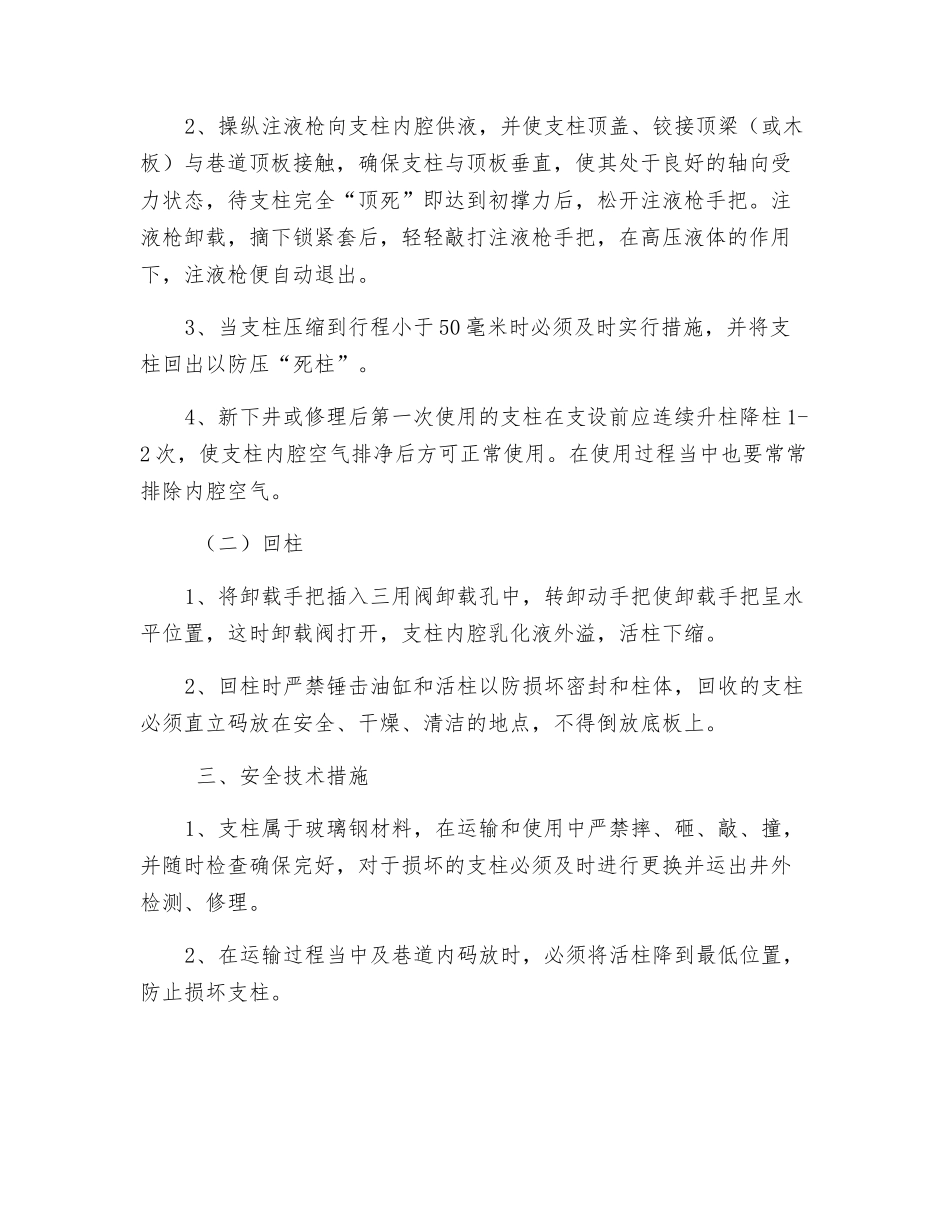 玻璃钢单体使用安全技术措施_第2页
