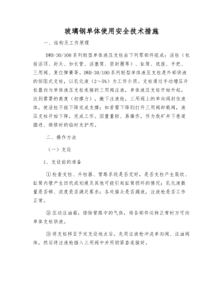 玻璃钢单体使用安全技术措施