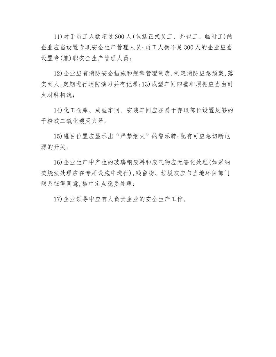 玻璃钢加工人员应做好那些防护措施_第2页