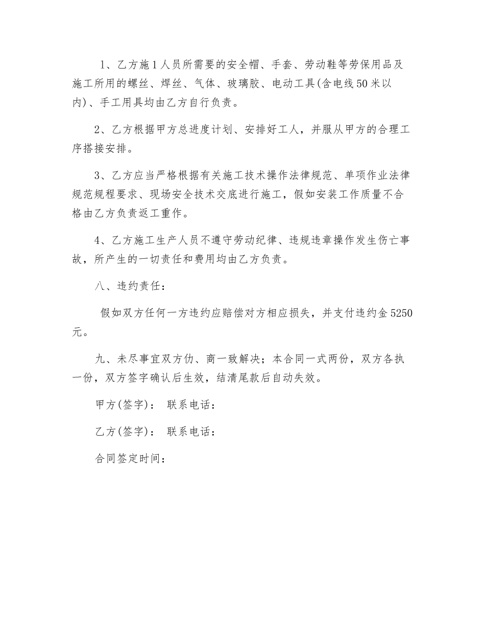 玻璃栏杆劳务安装合同_第3页