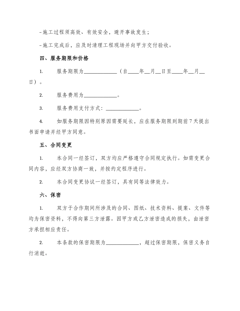 玻璃施工合同_第2页