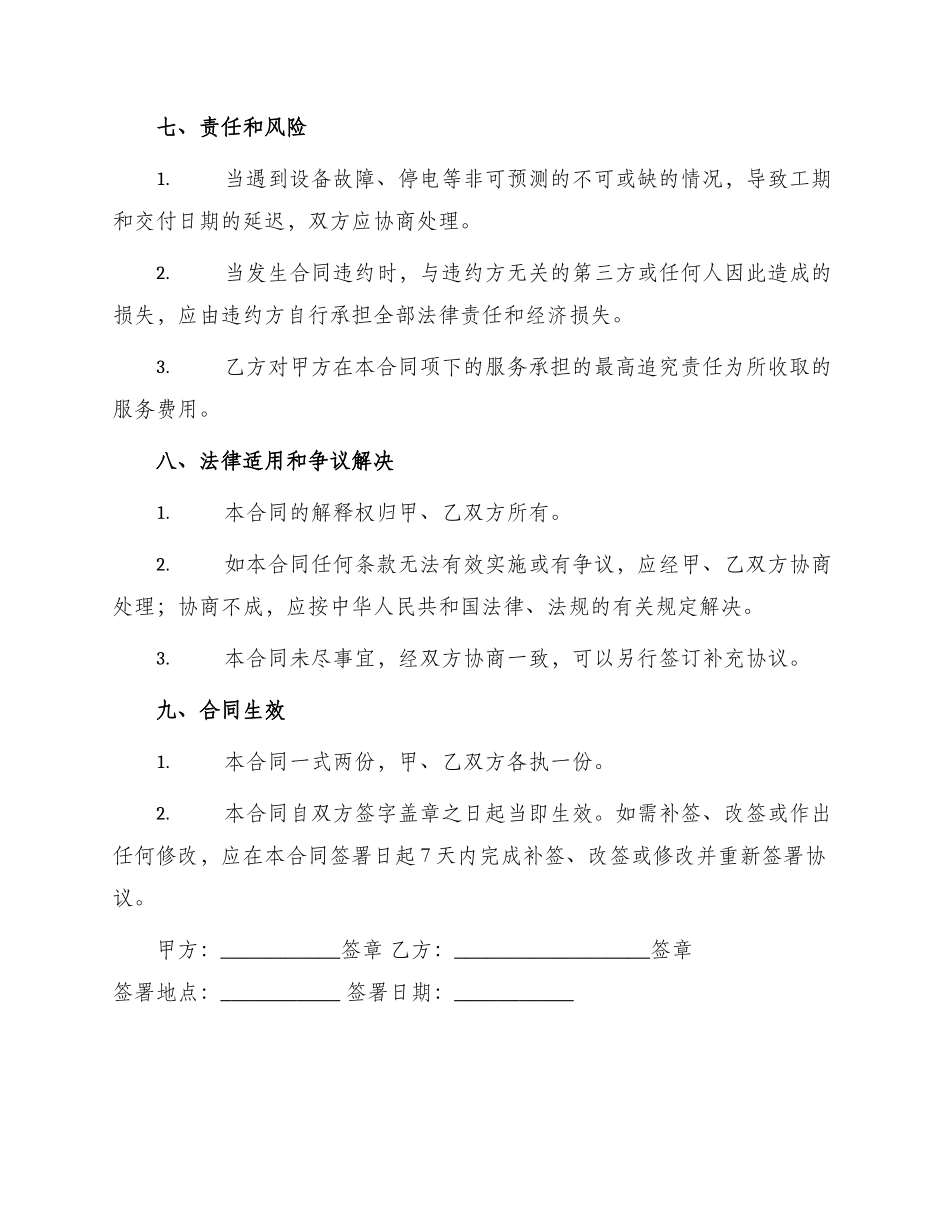 玻璃施工合同_第3页