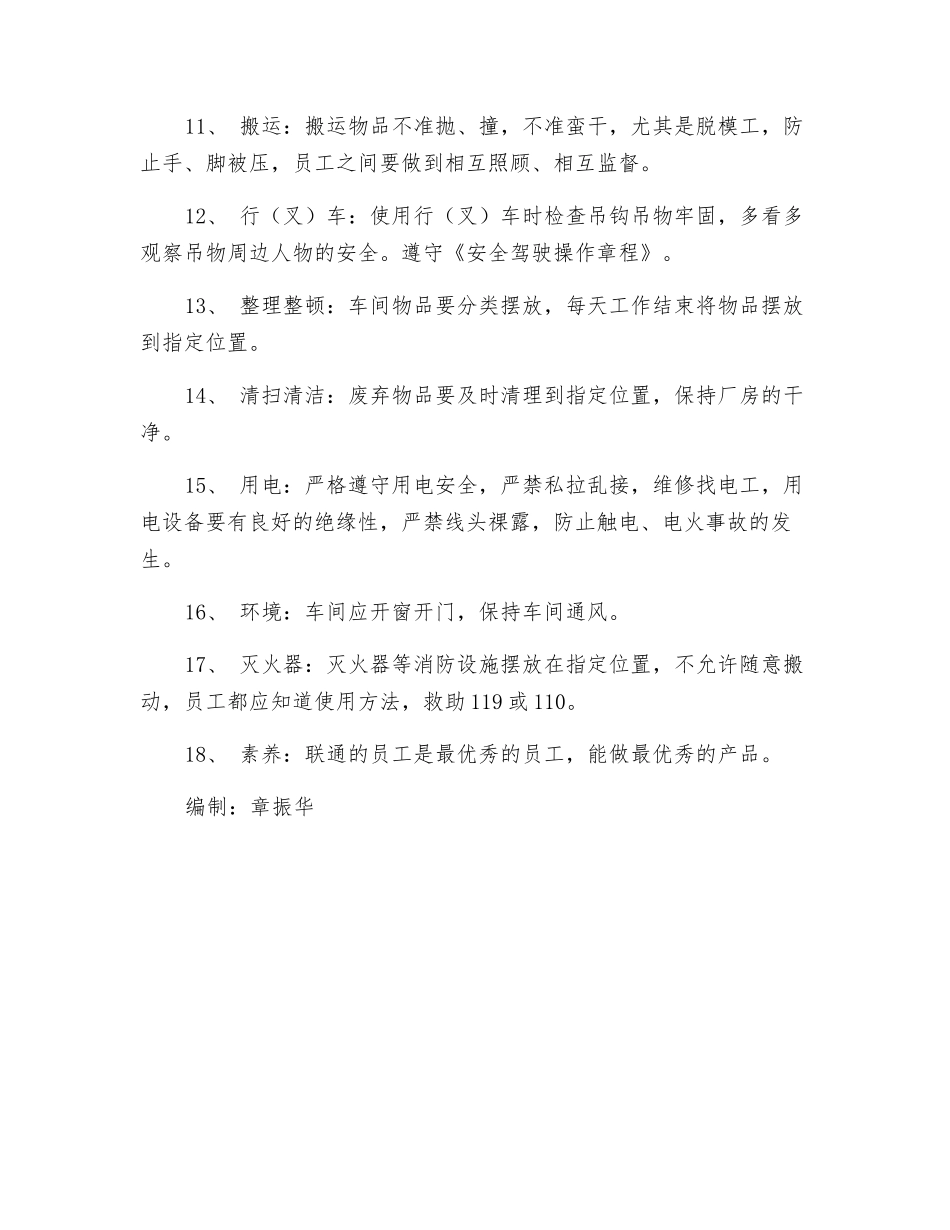 玻璃钢生产车间安全管理制度_第2页
