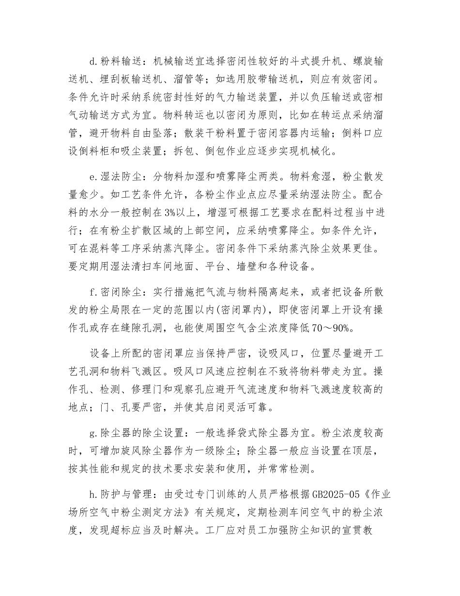 玻璃生产过程防尘_第2页