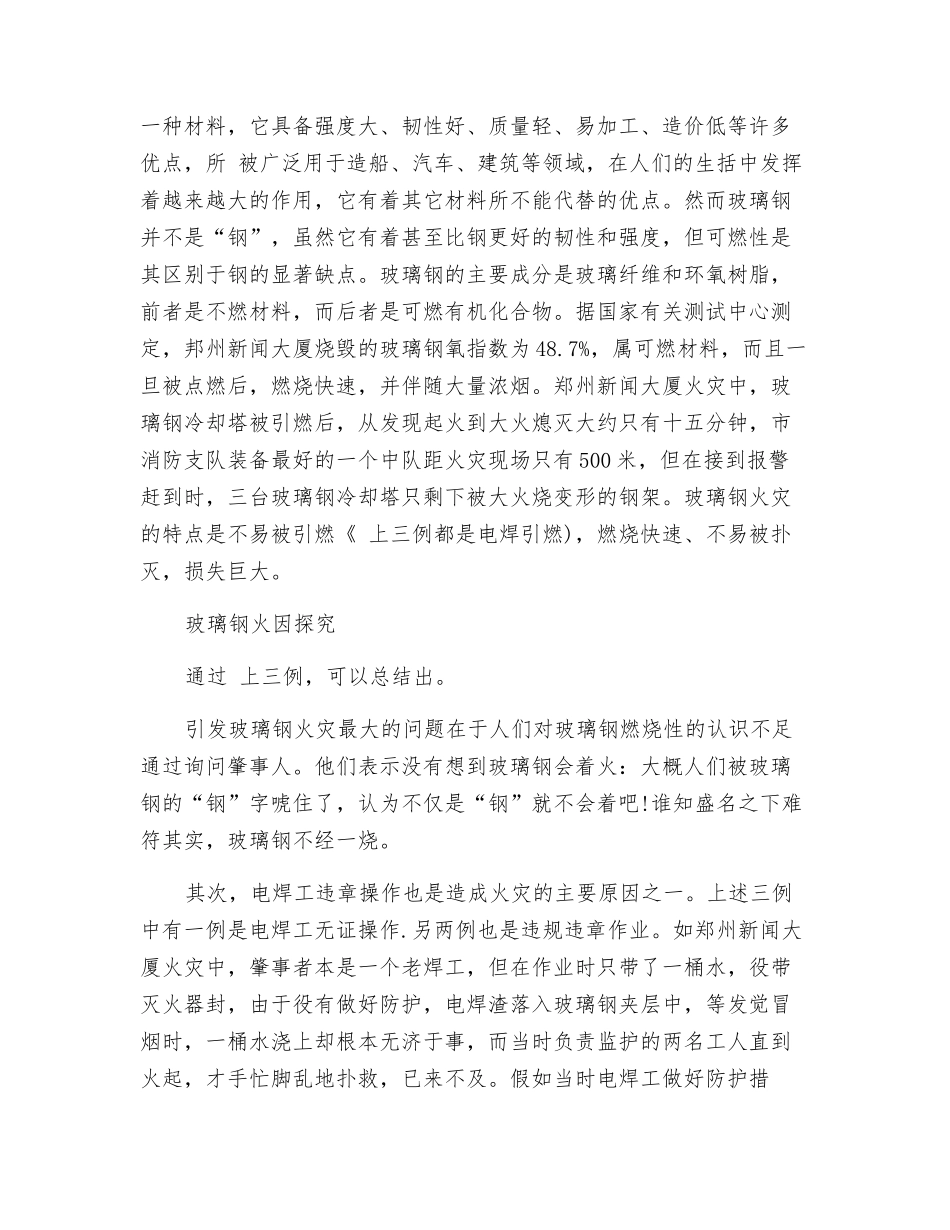 玻璃钢火灾探究_第2页