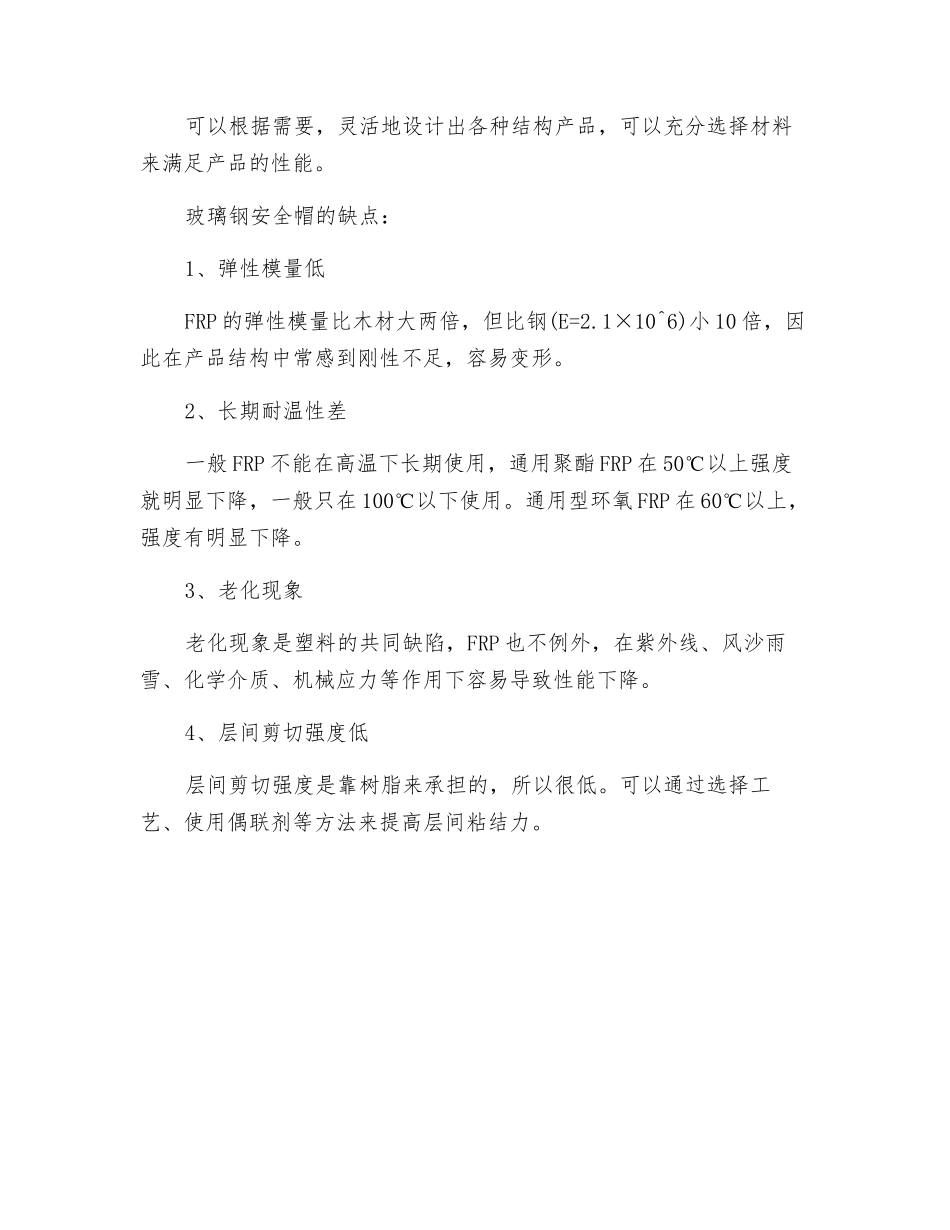 玻璃钢安全帽的优点和缺点分析_第2页