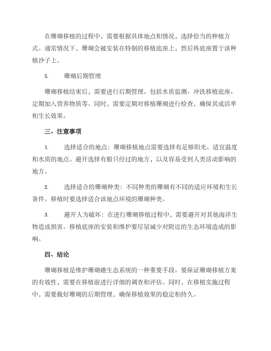 珊瑚移植实施方案_第2页