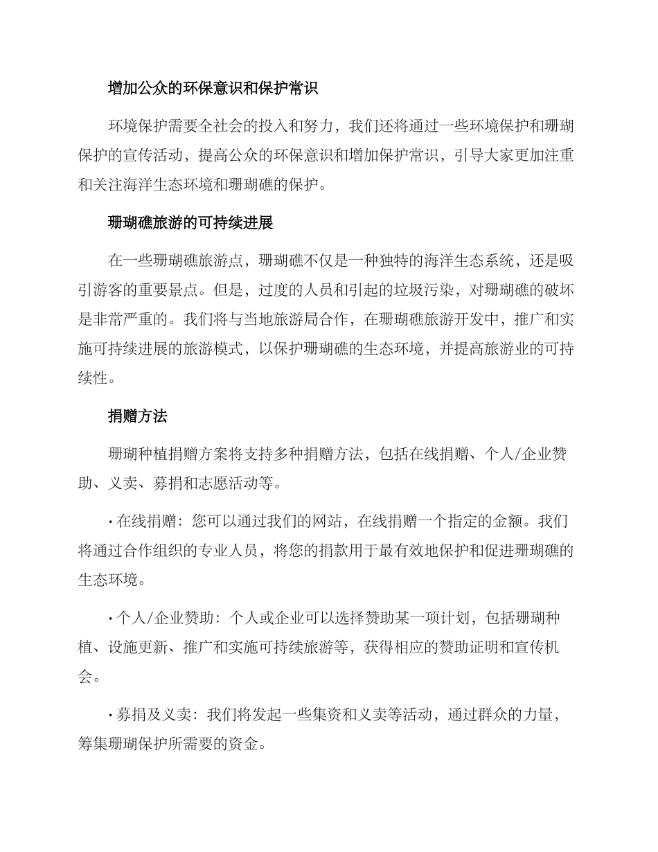 珊瑚种植捐赠方案_第2页