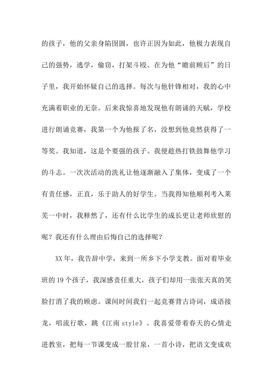 珍惜岗位做贡献教师演讲稿_第2页