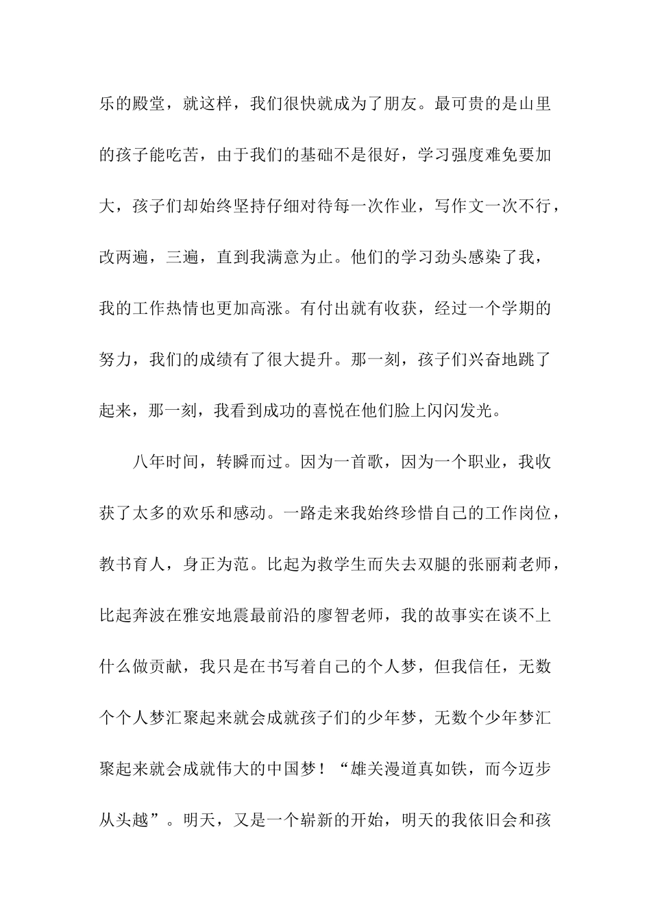 珍惜岗位做贡献教师演讲稿_第3页