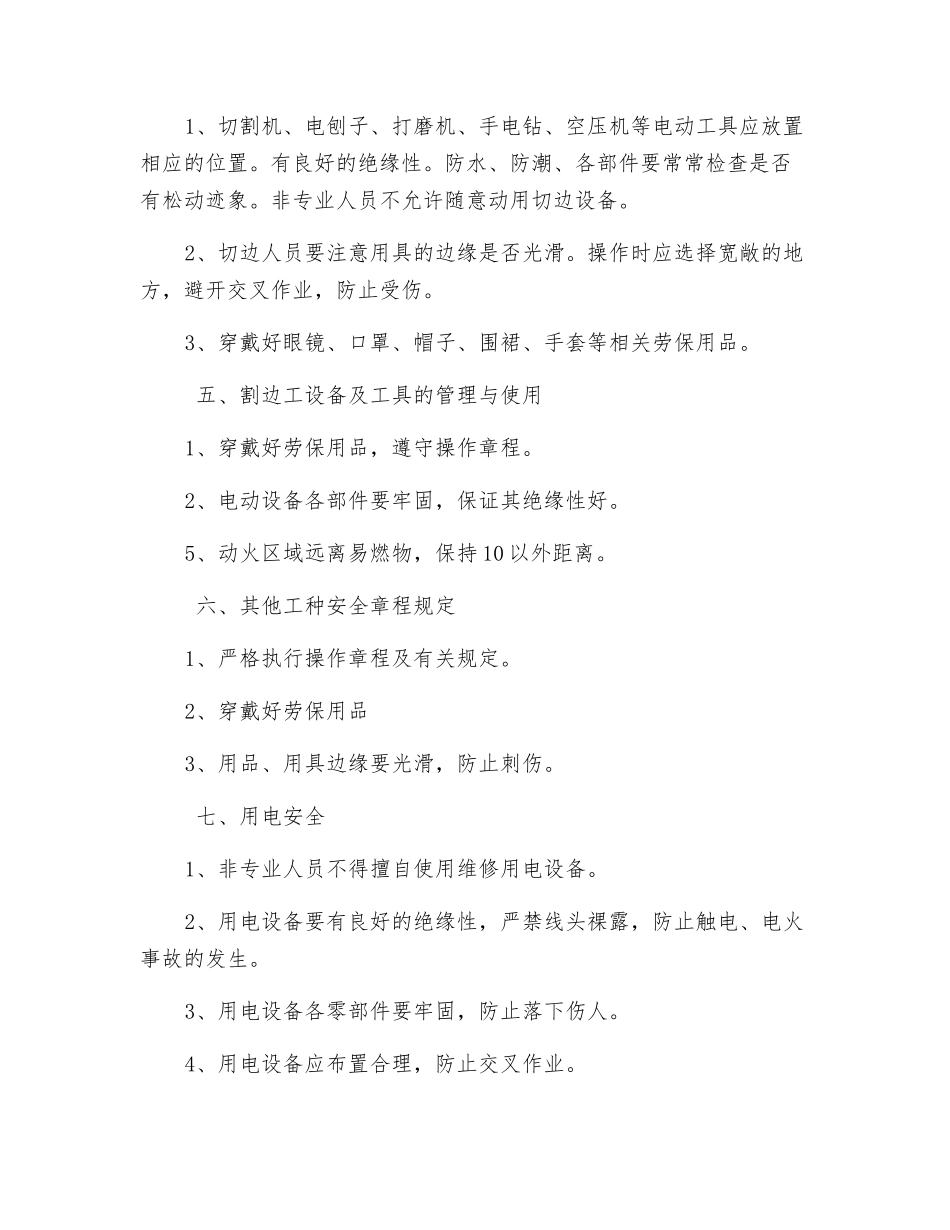 玻璃钢车间安全防火制度_第2页
