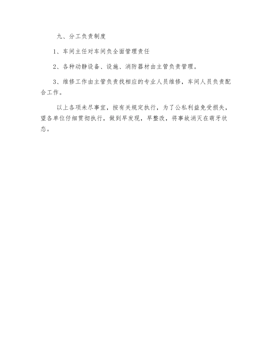 玻璃钢车间安全防火制度_第3页