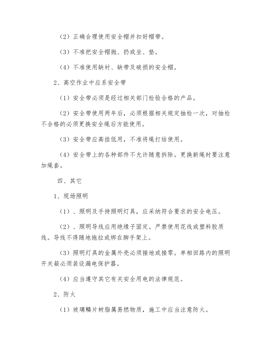 玻璃鳞片树脂施工安全措施_第2页