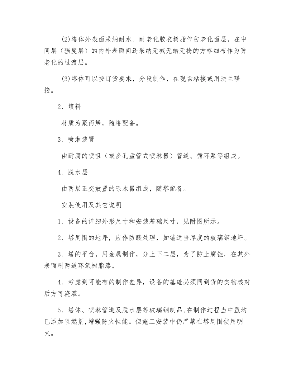 玻璃钢酸雾吸收塔_第2页