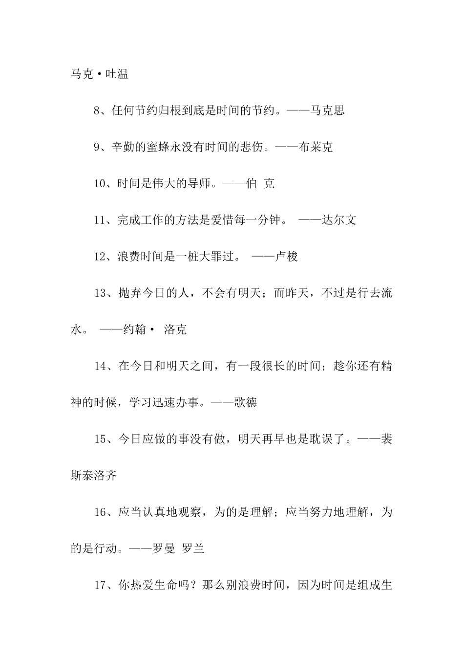 珍惜时光的名言警句_第2页