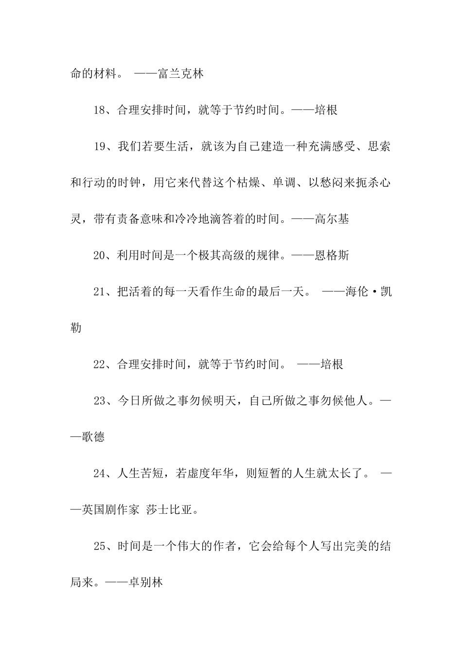 珍惜时光的名言警句_第3页