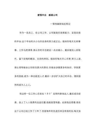 珍惜平台-感恩企业