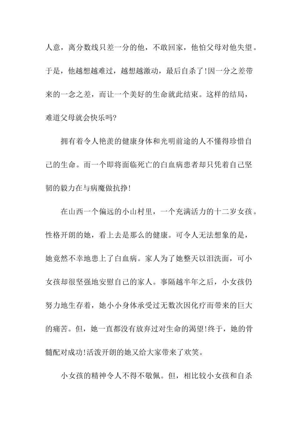 珍惜我们的生命作文有了生命才有动力_第2页