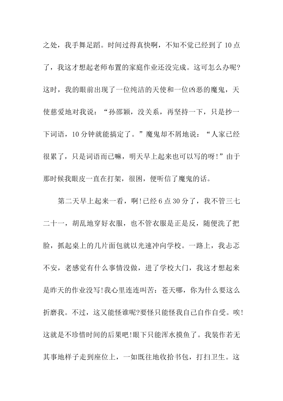珍惜时间作文600字珍惜时间_第2页