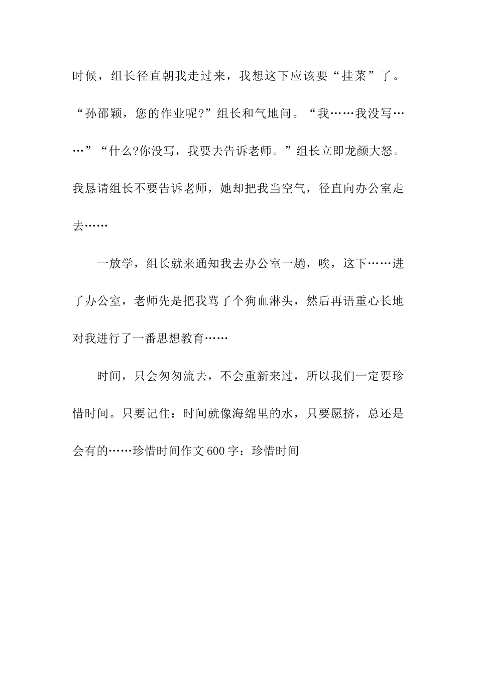 珍惜时间作文600字珍惜时间_第3页
