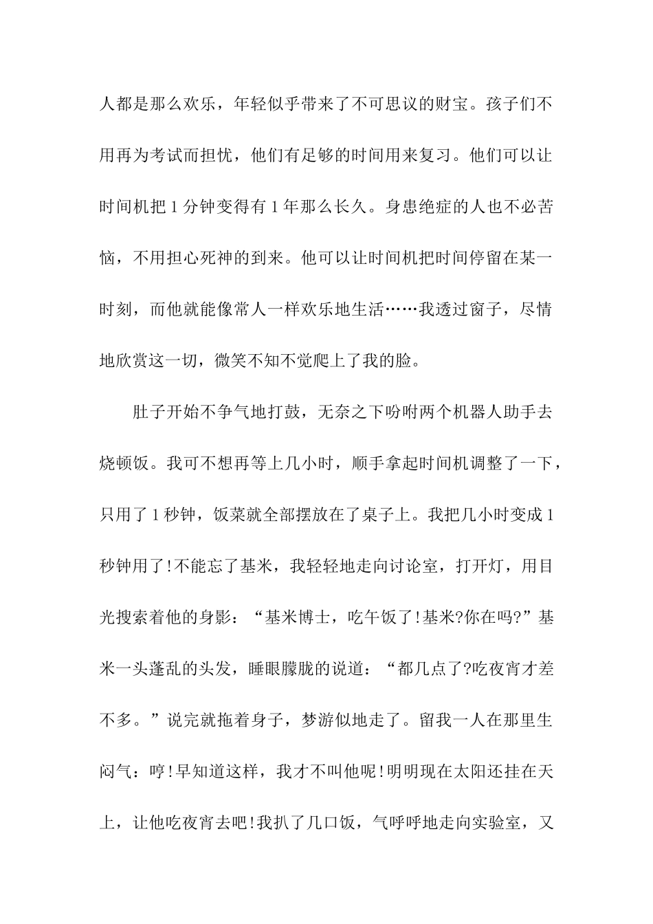 珍惜时间作文1500字珍惜时间_第2页