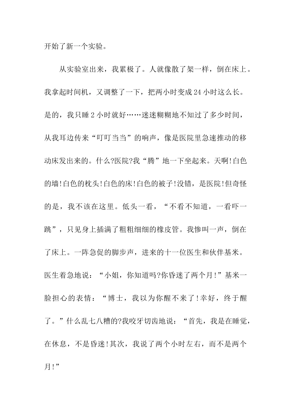 珍惜时间作文1500字珍惜时间_第3页