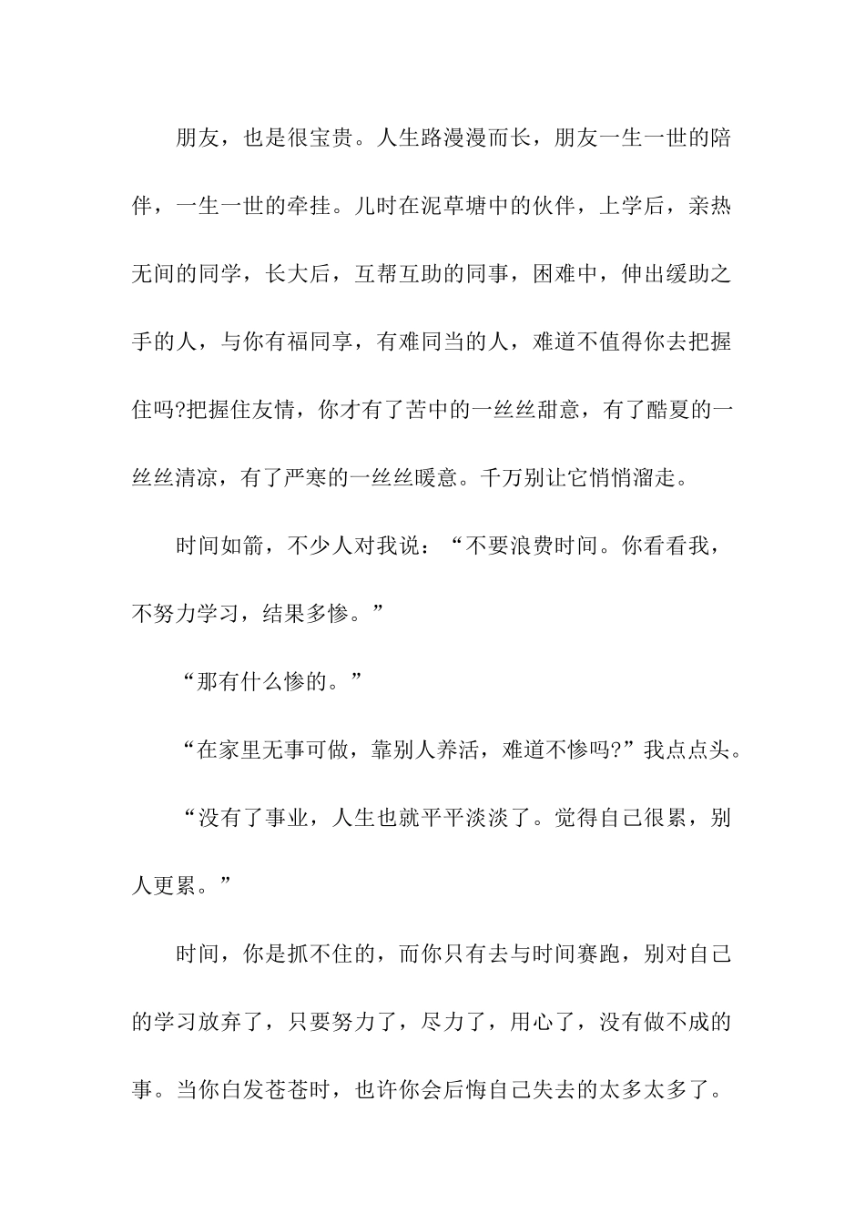 珍惜时间700字作文别让时间悄悄溜走_第2页
