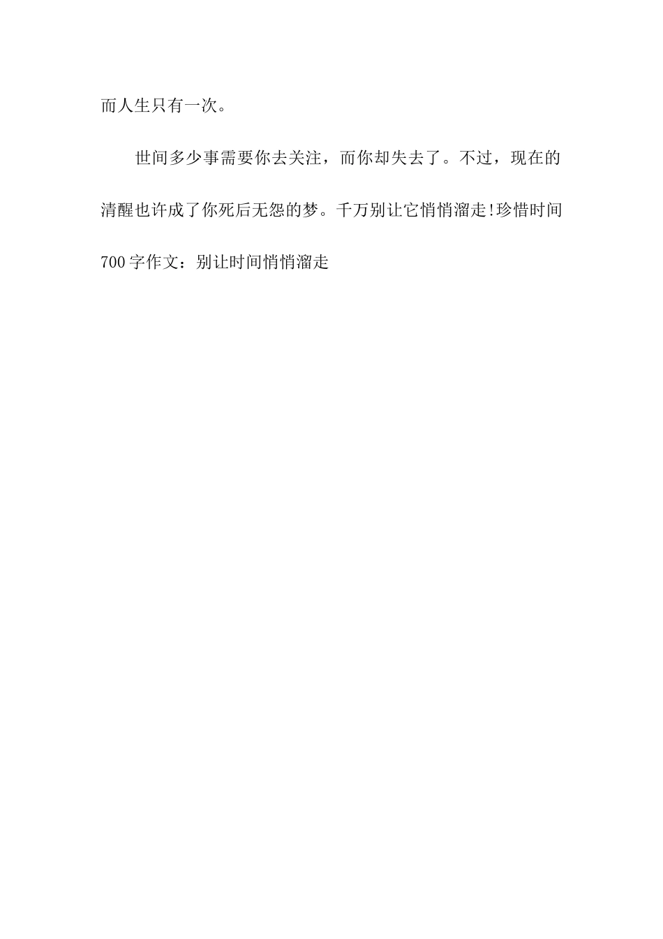 珍惜时间700字作文别让时间悄悄溜走_第3页