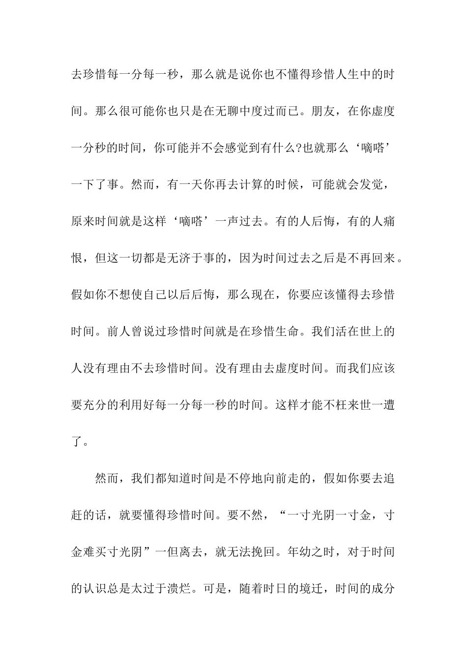 珍惜时间作文1000字珍惜时间_第2页