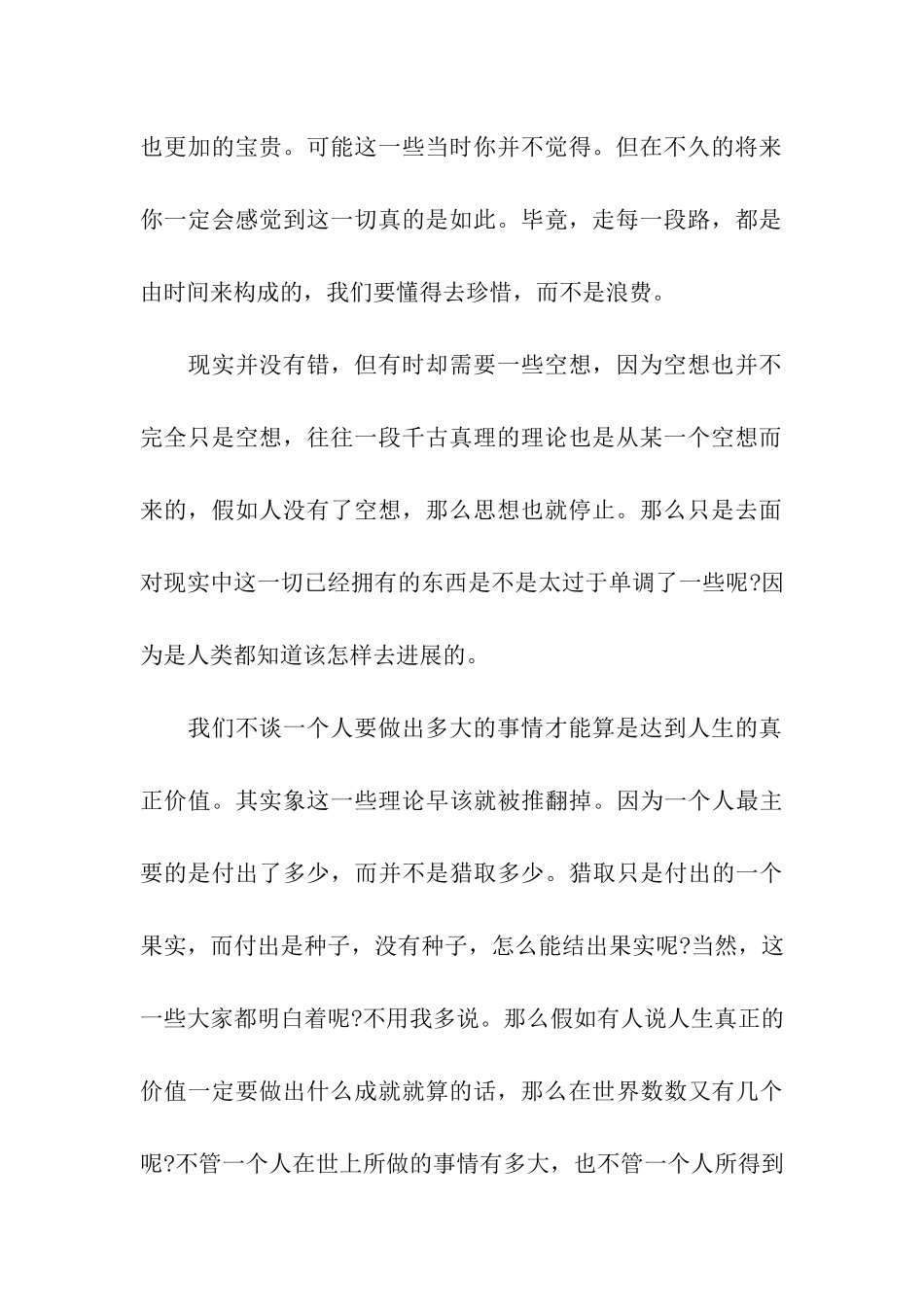 珍惜时间作文1000字珍惜时间_第3页