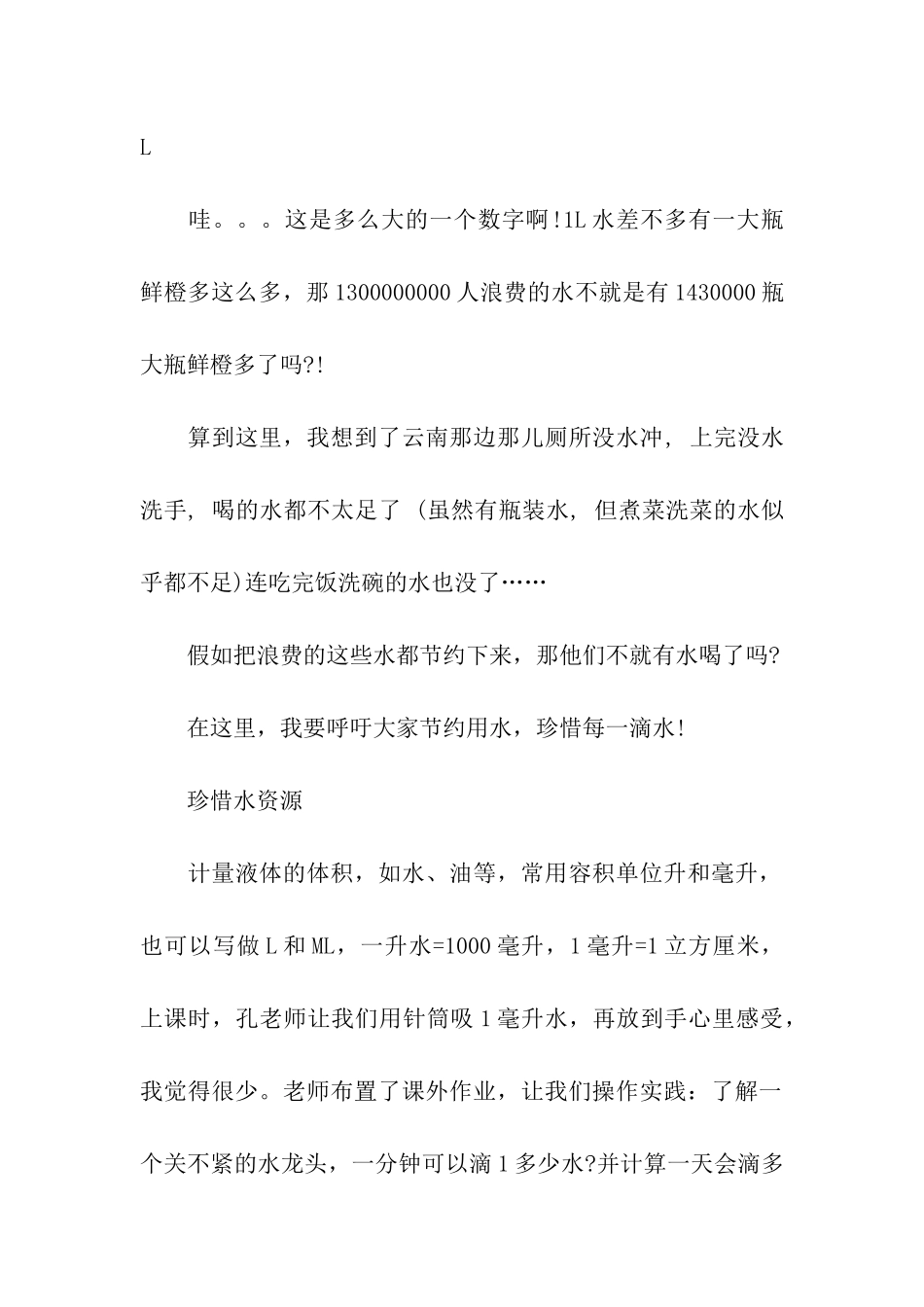 珍惜每一滴水优秀日记300字-日记_第2页