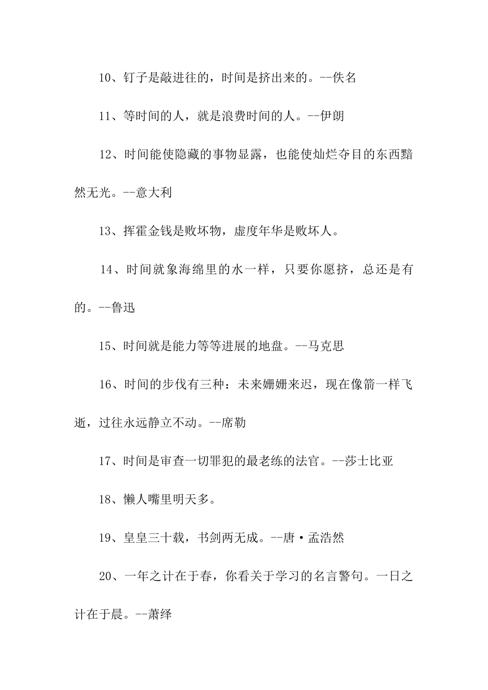 珍惜时间的经典谚语_第2页