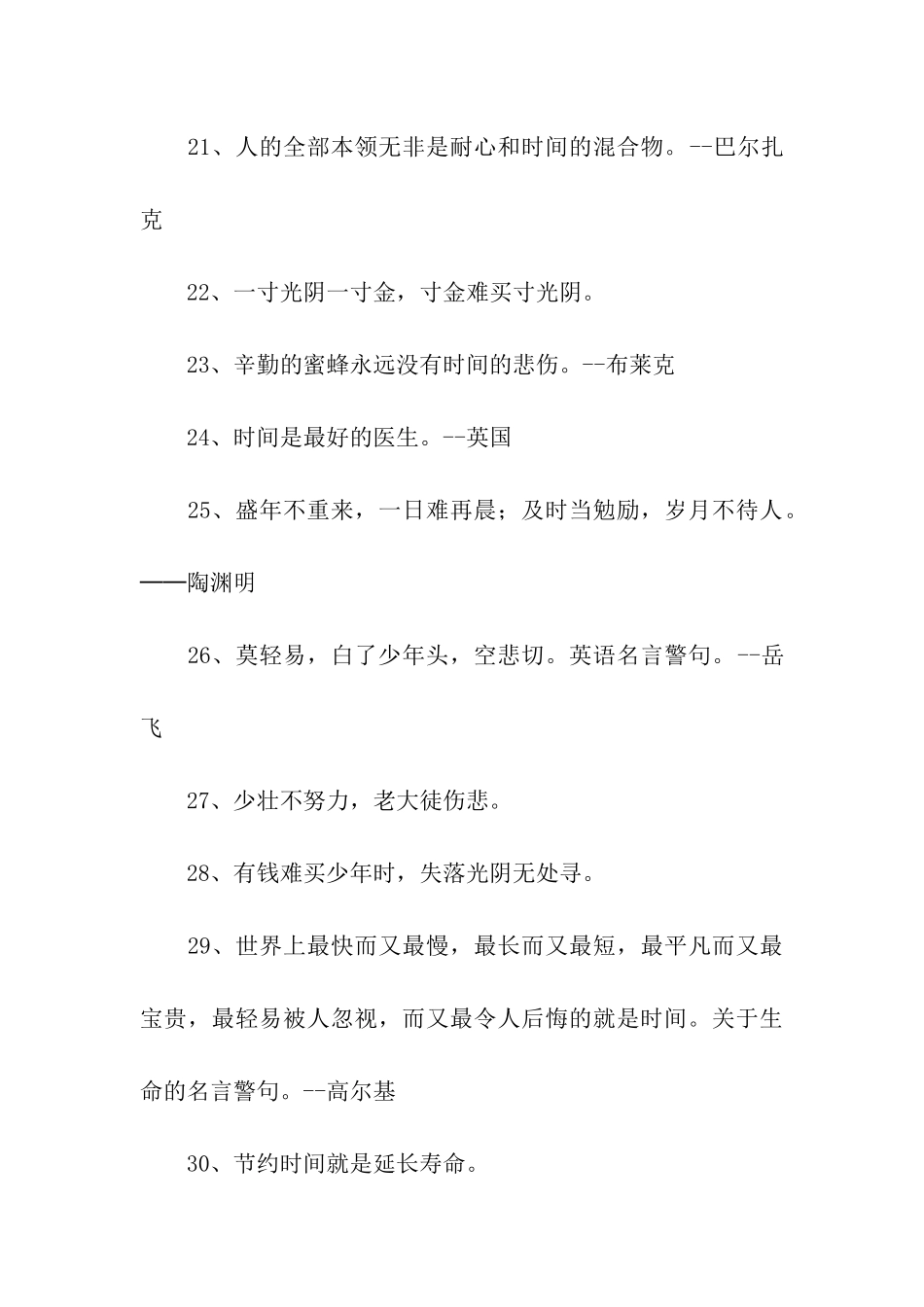 珍惜时间的经典谚语_第3页